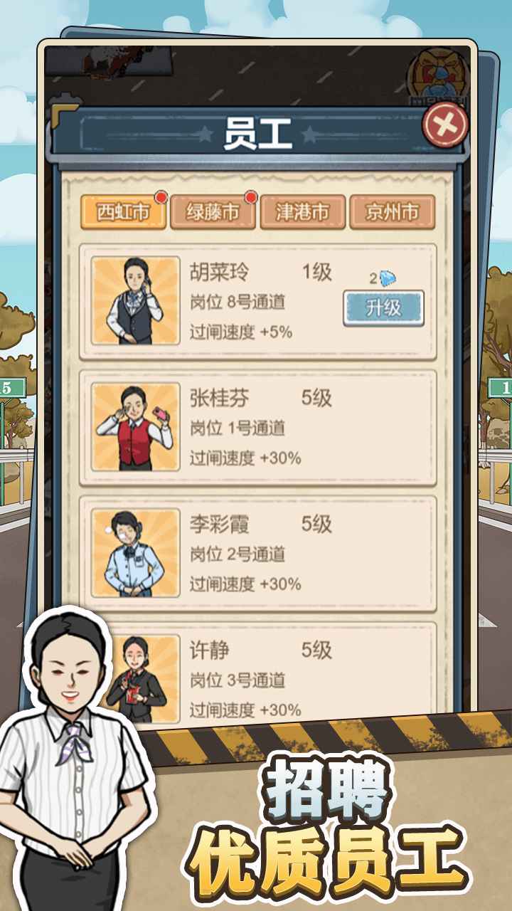 高速收费站截图5