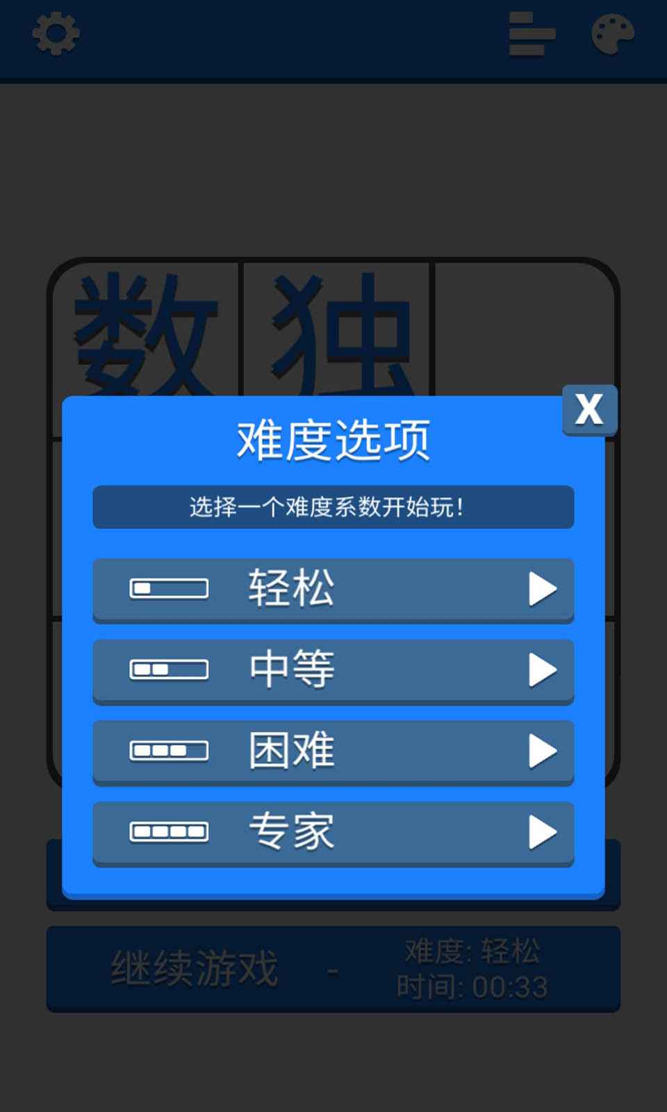 数独训练营截图2