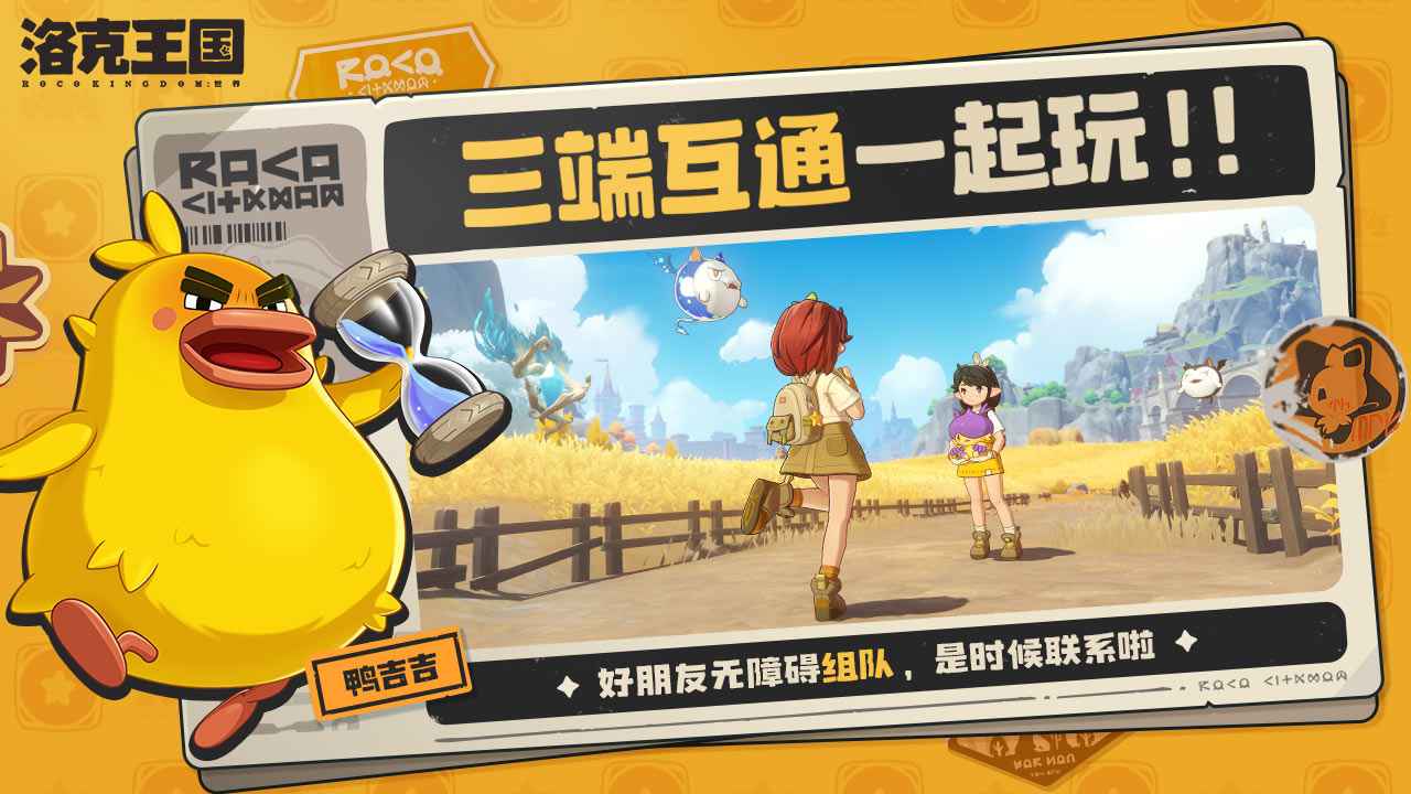 洛克王国世界