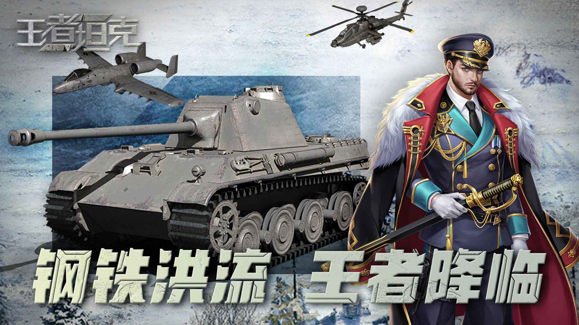 王者坦克截图1