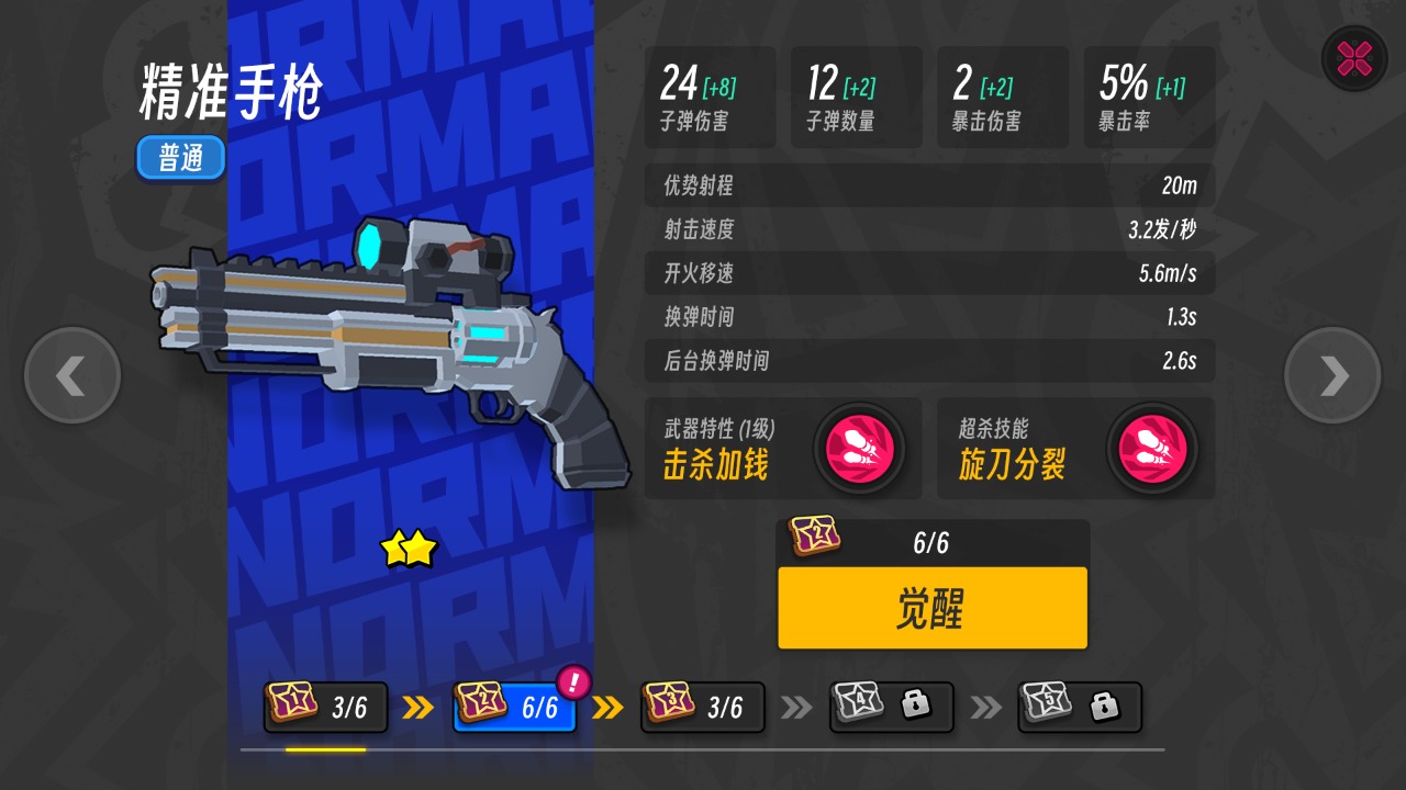 宝石特攻队截图8