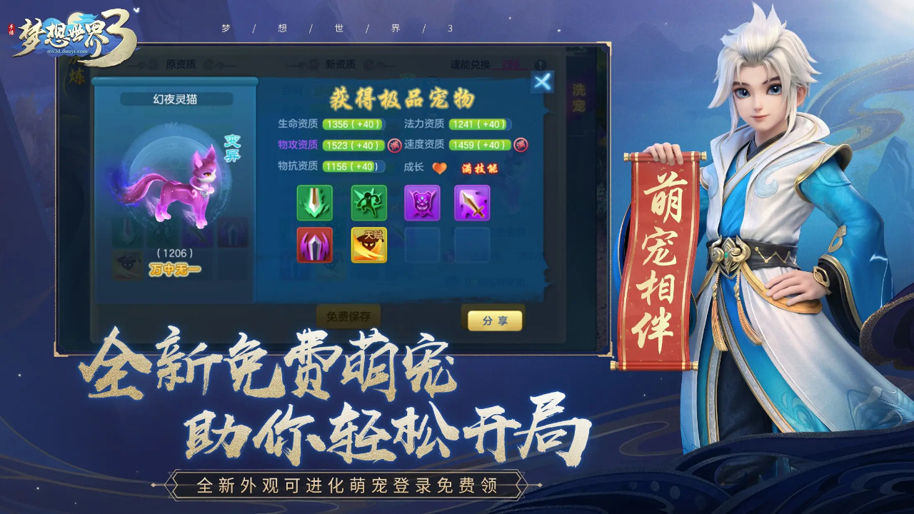 梦想世界3截图3