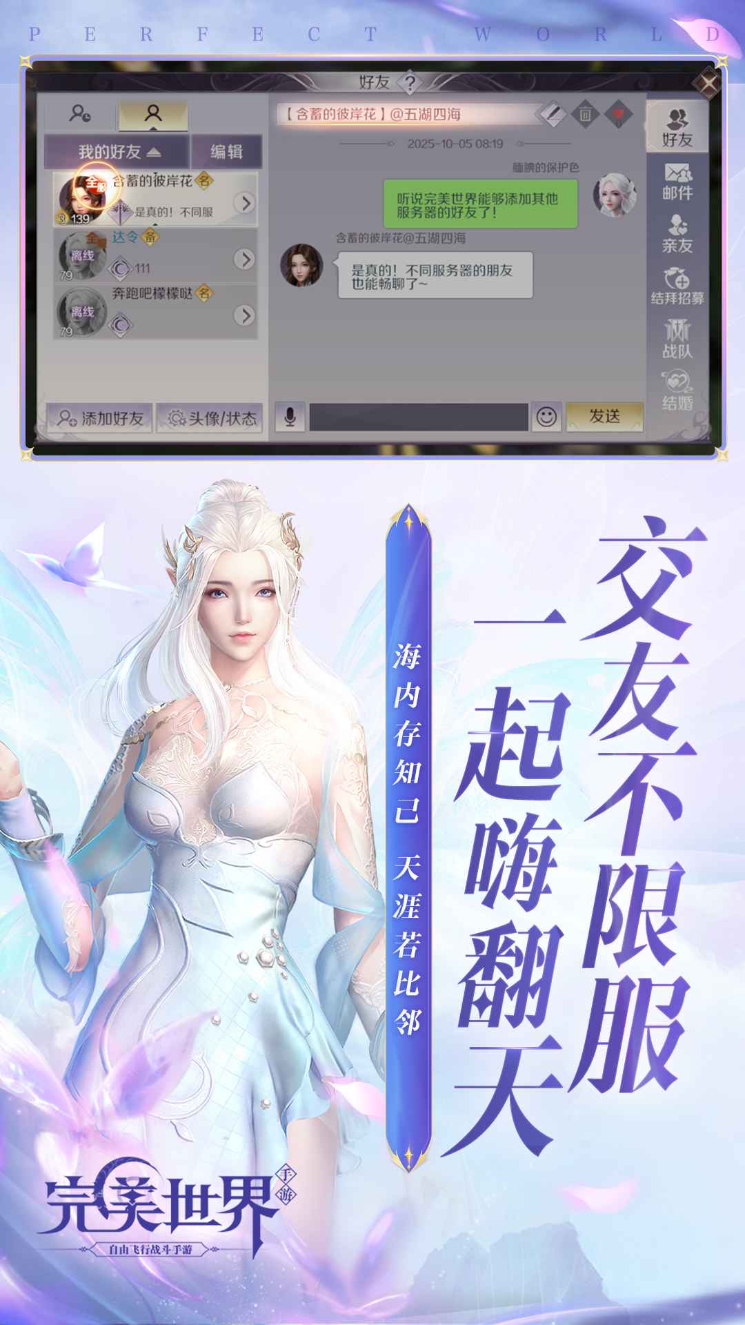 完美世界手游