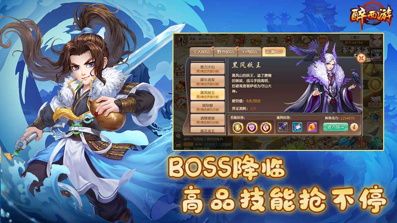 醉西游截图4
