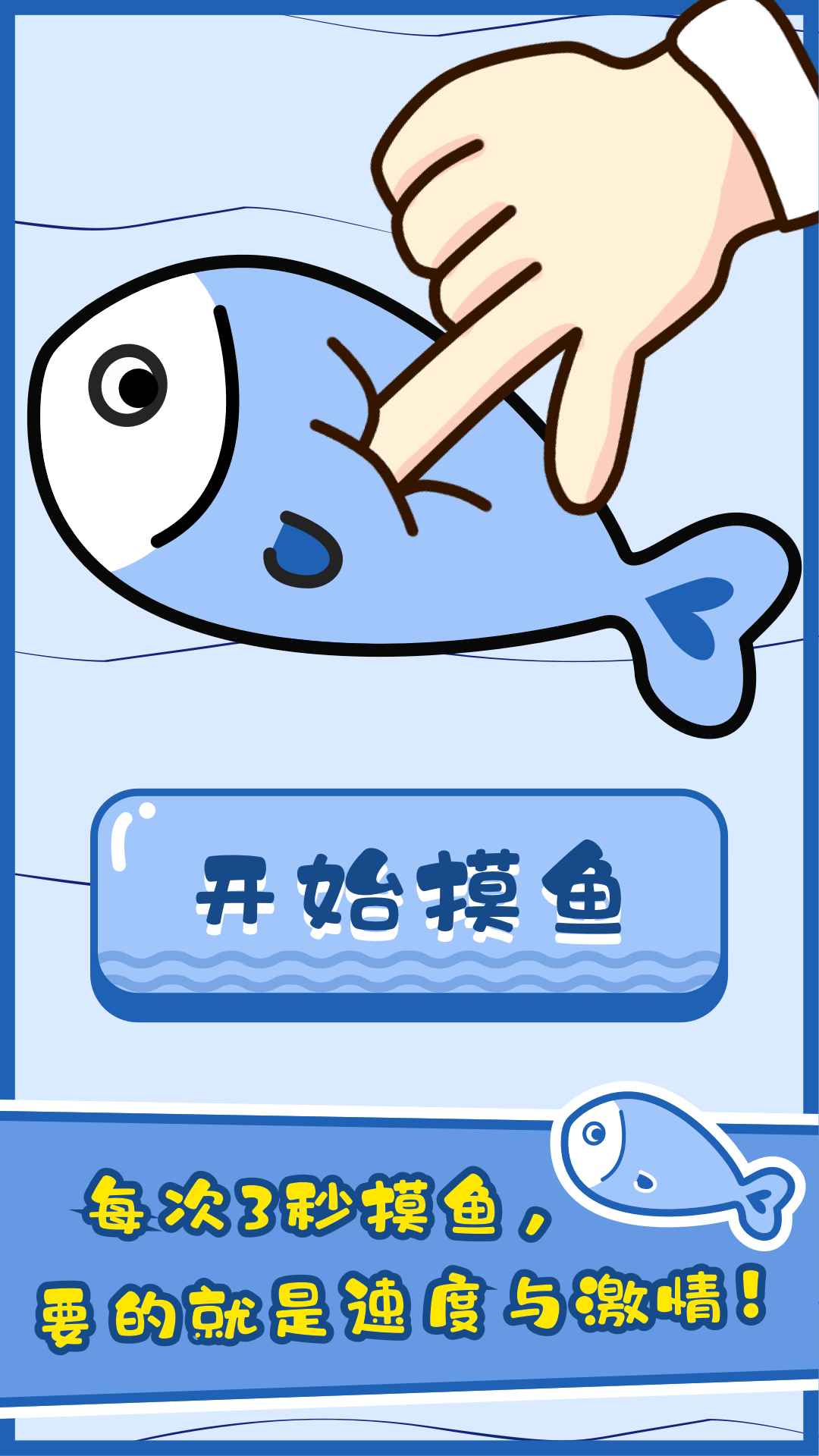 摸鱼大师