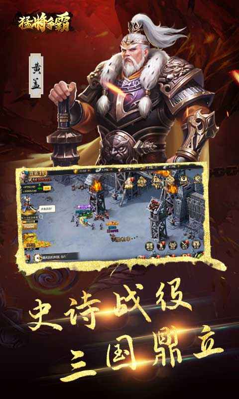 猛将争霸截图4