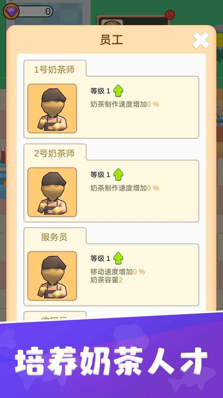 网红奶茶店