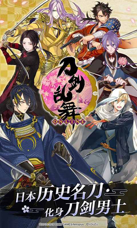 刀剑乱舞online