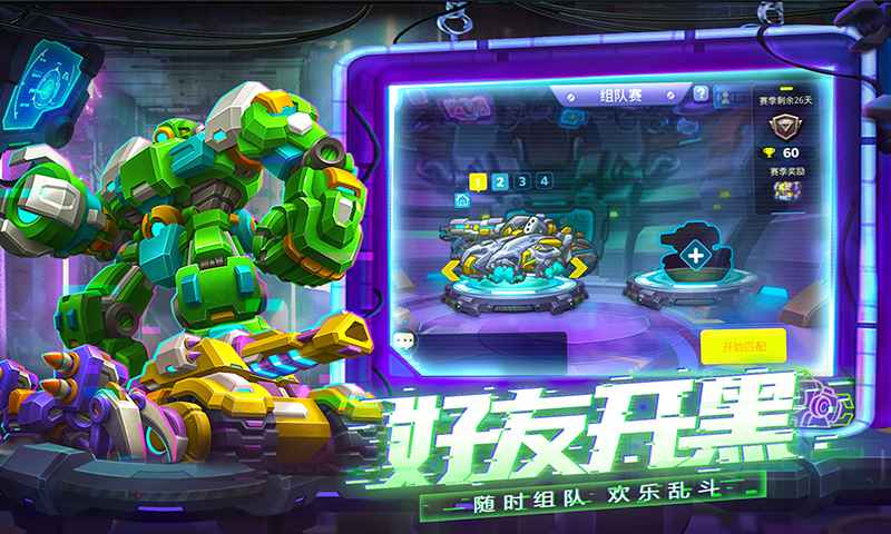 铁甲战队截图4