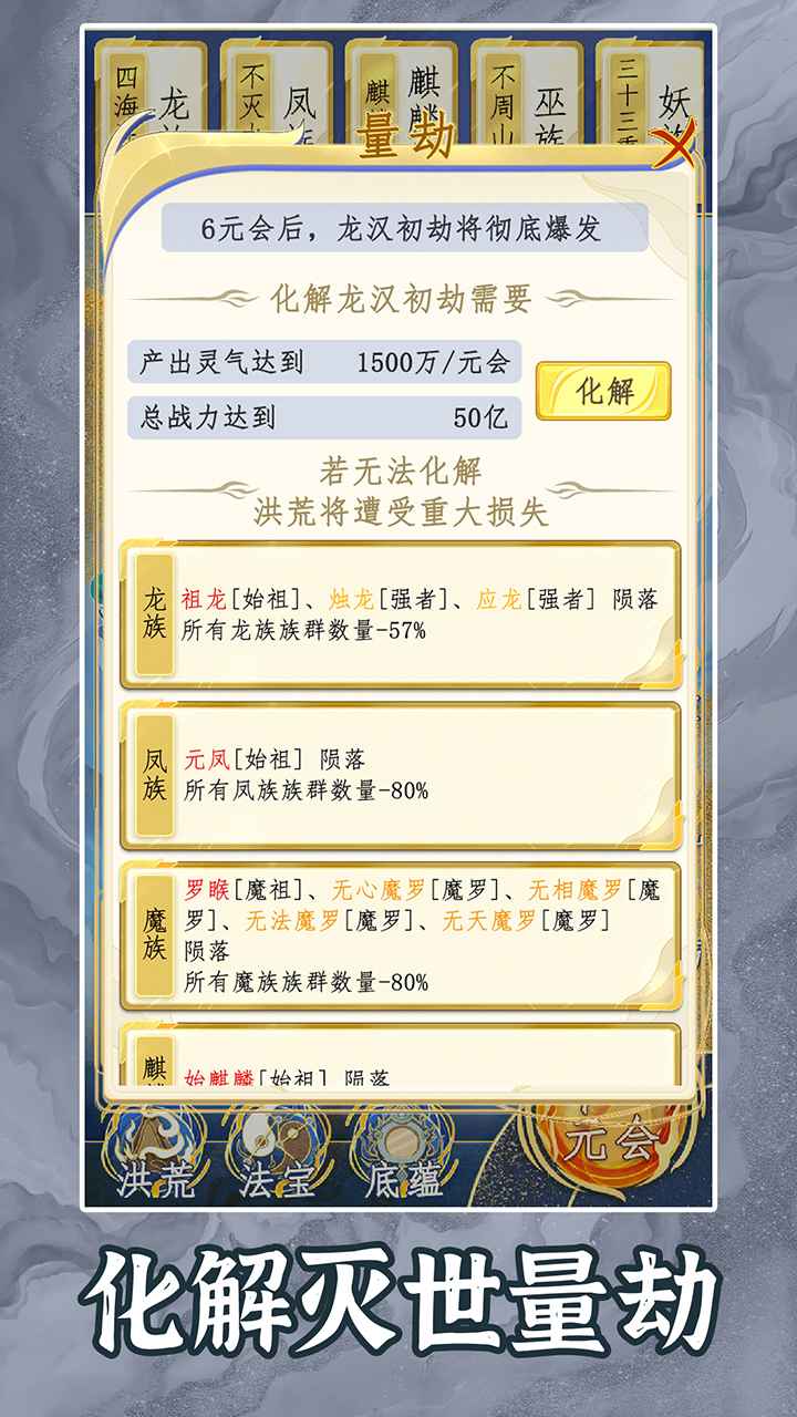 洪荒天道2主宰截图5