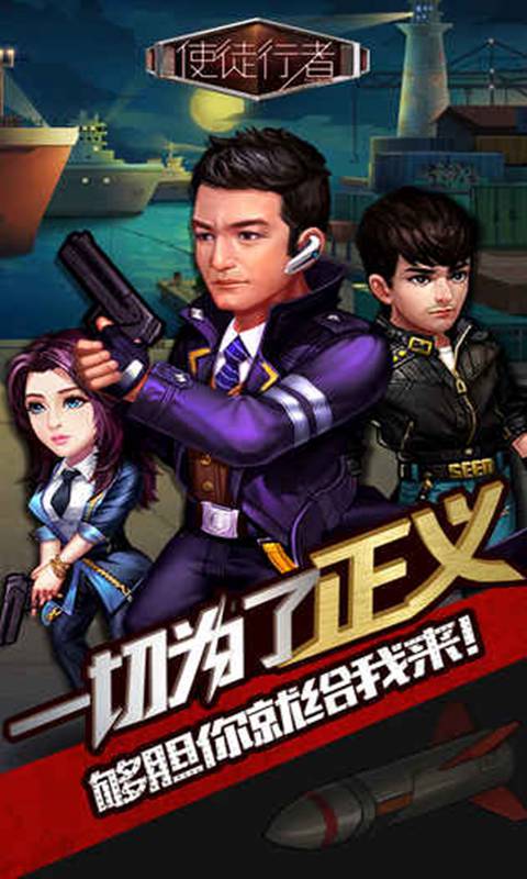 使徒行者