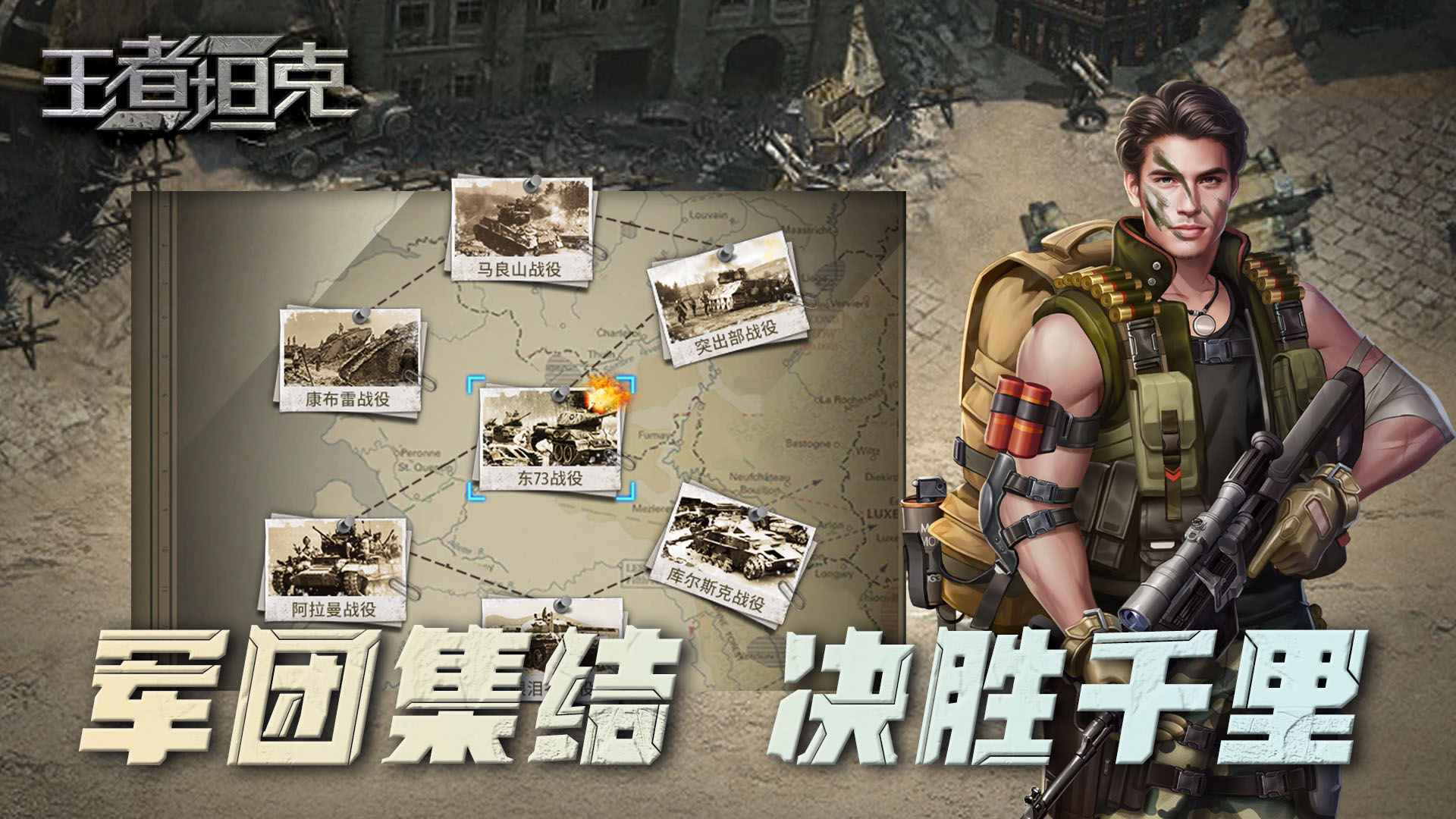 王者坦克截图5