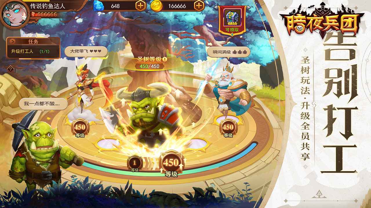 暗夜兵团截图4