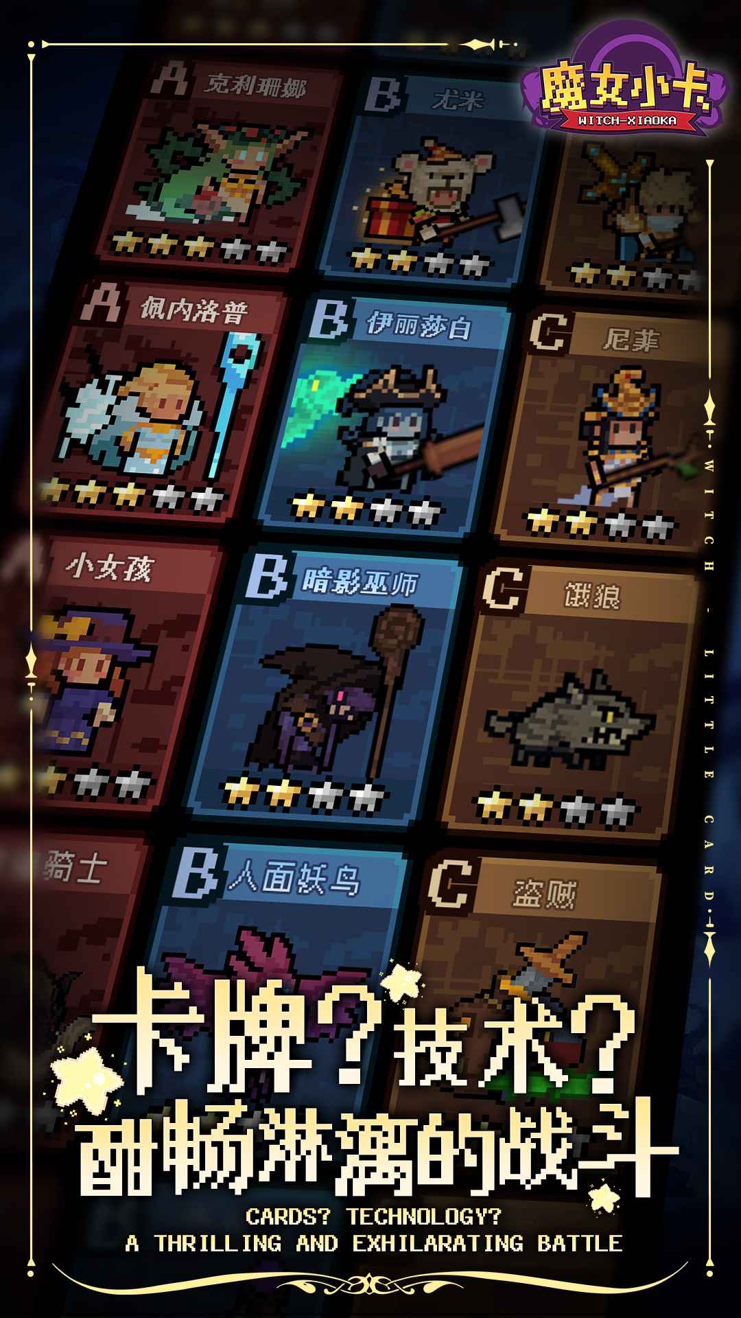 魔女小卡截图4
