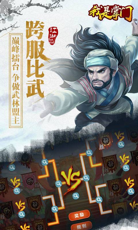我是掌门截图3