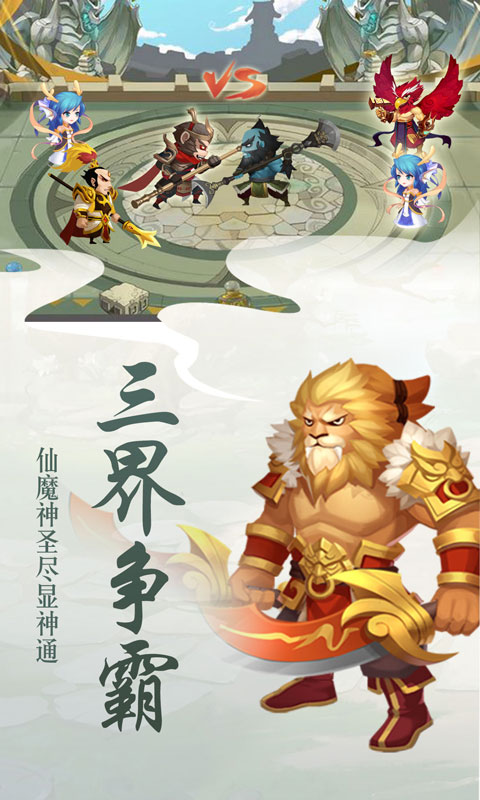 我的西游截图4