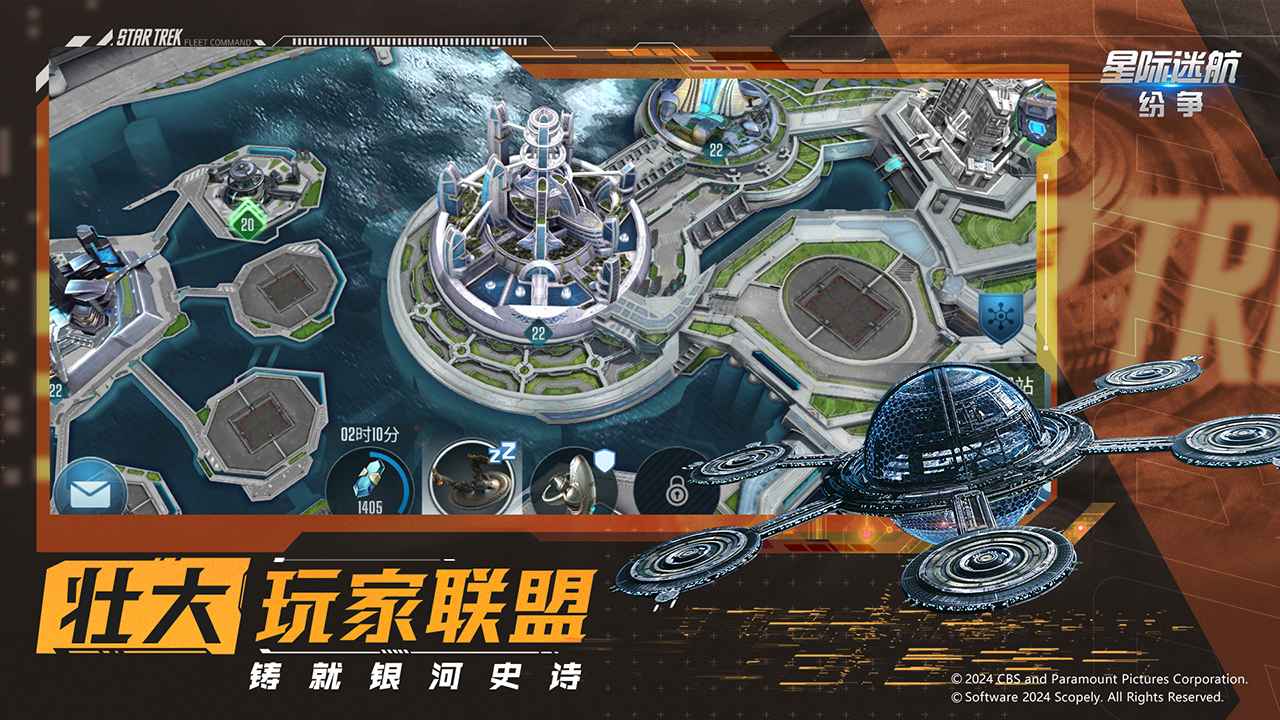 星际迷航纷争截图3