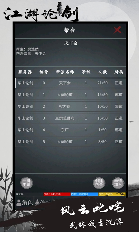 江湖论剑截图5