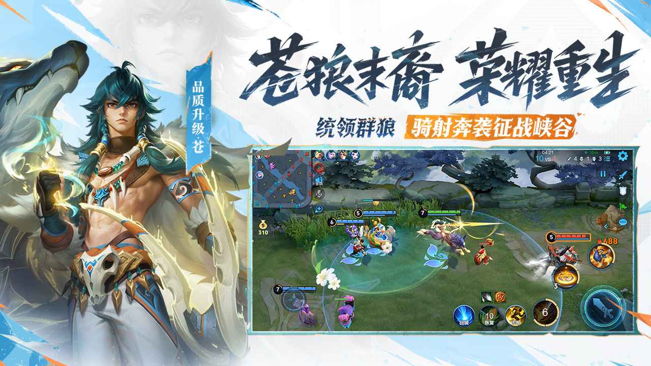 王者荣耀截图1
