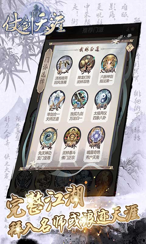 仗剑天涯截图3