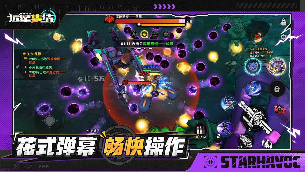 远星集结