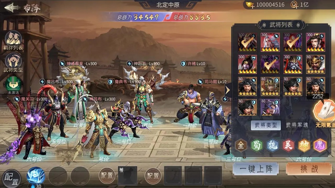 无限氪金三国截图2
