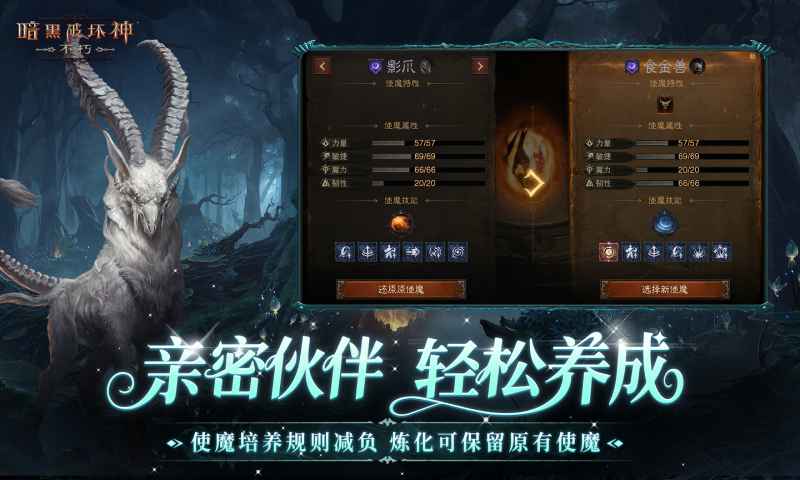 暗黑破坏神不朽截图6