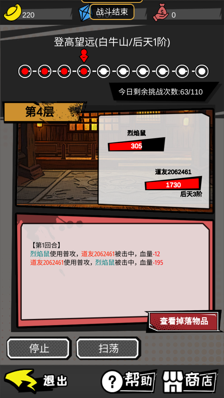 无尽宗师