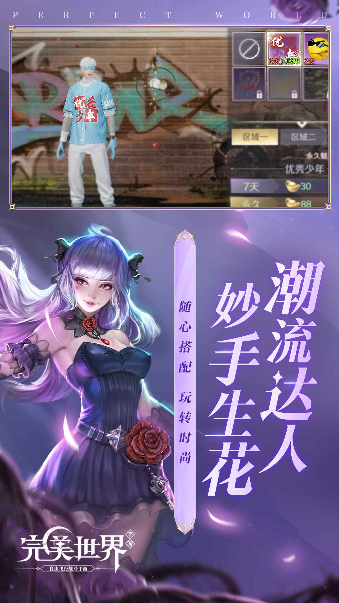 完美世界手游