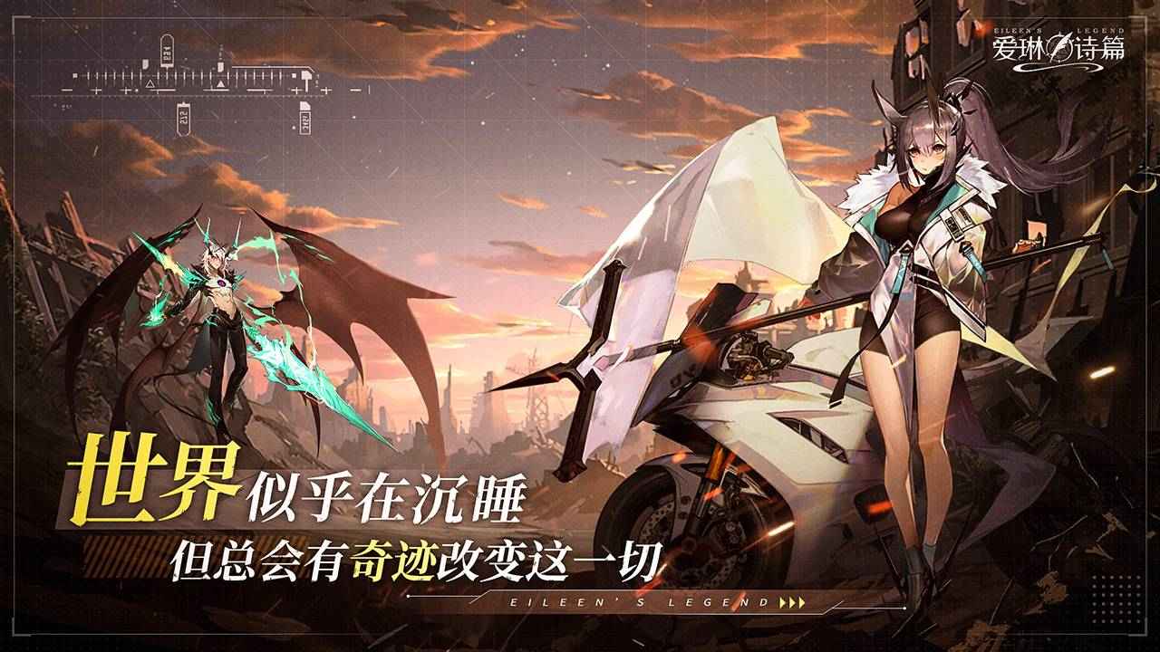 爱琳诗篇截图1
