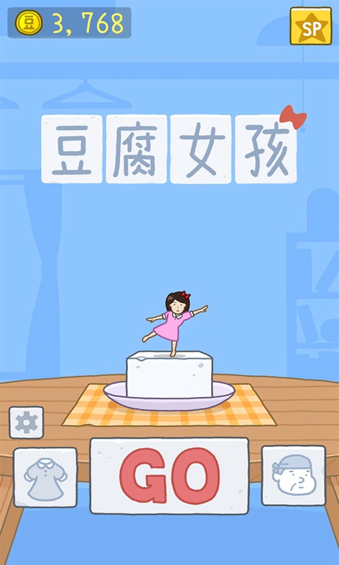 豆腐女孩截图1