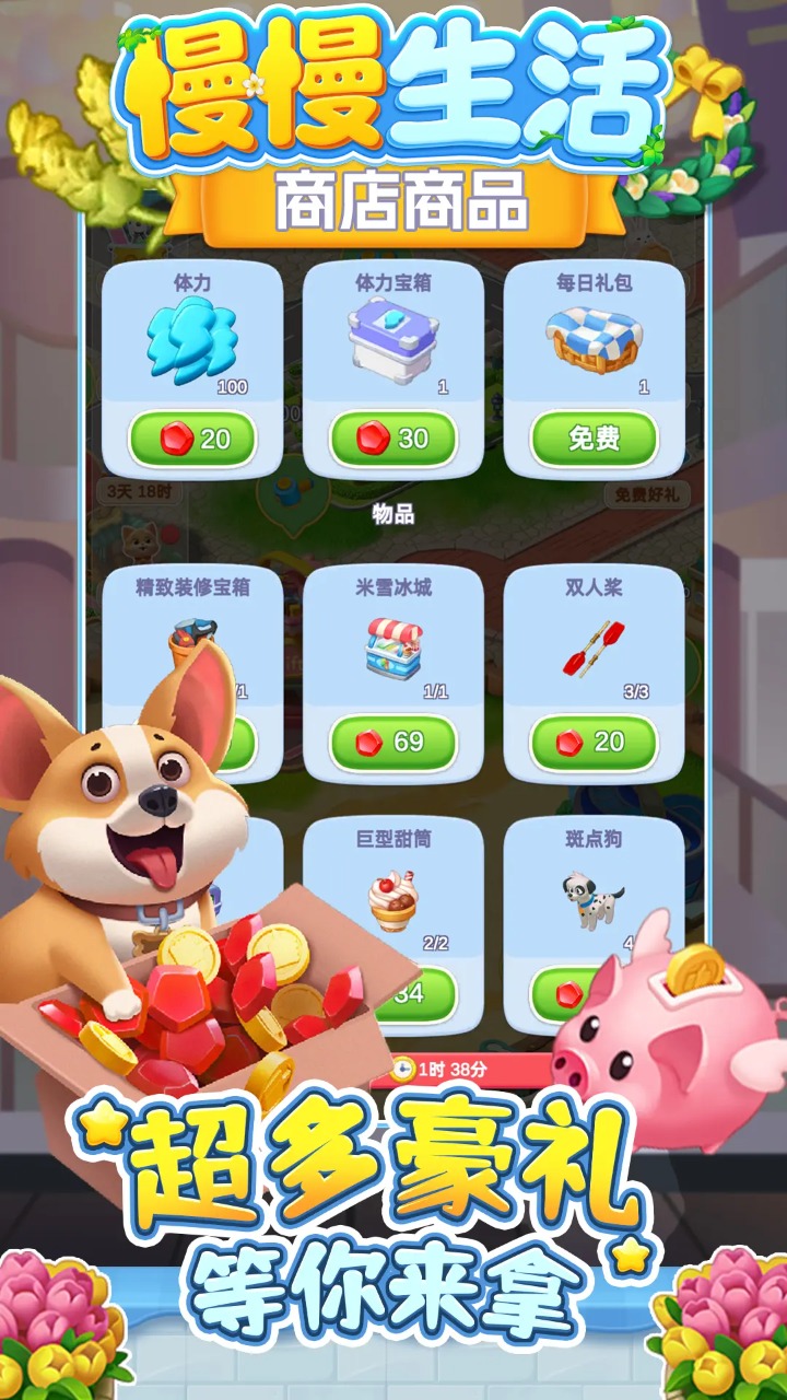 慢慢生活