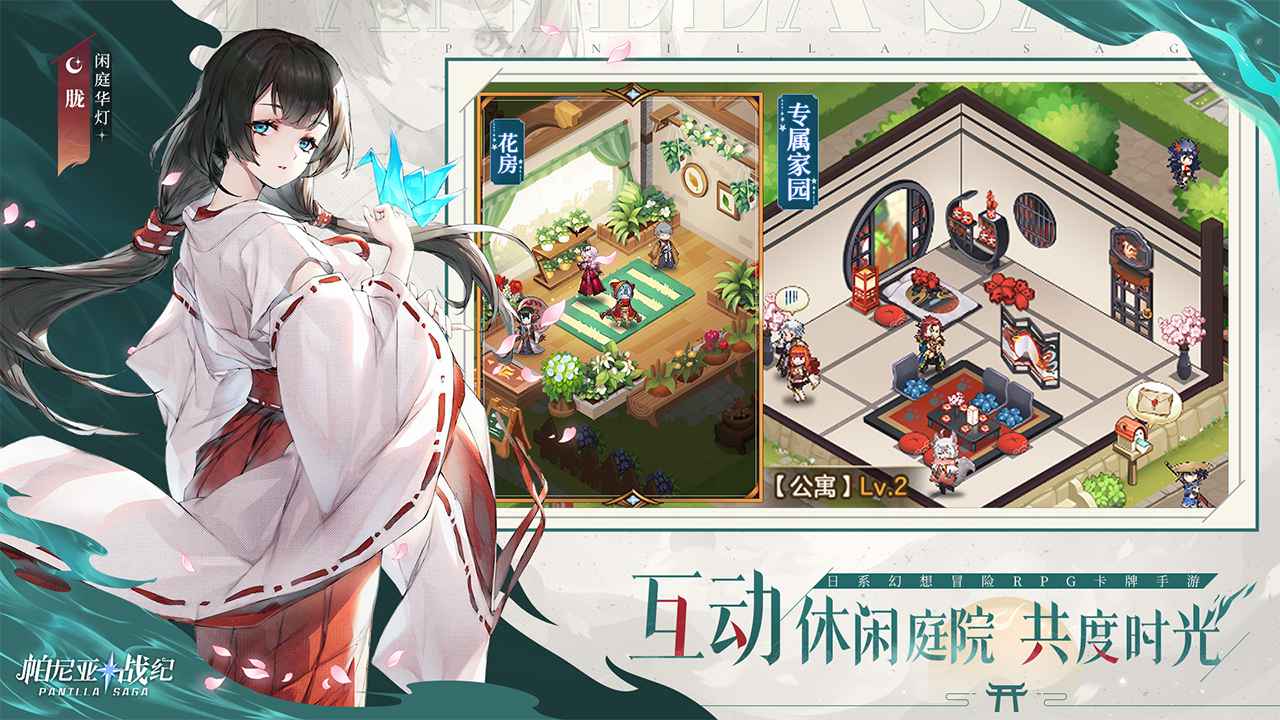 帕尼亚战纪
