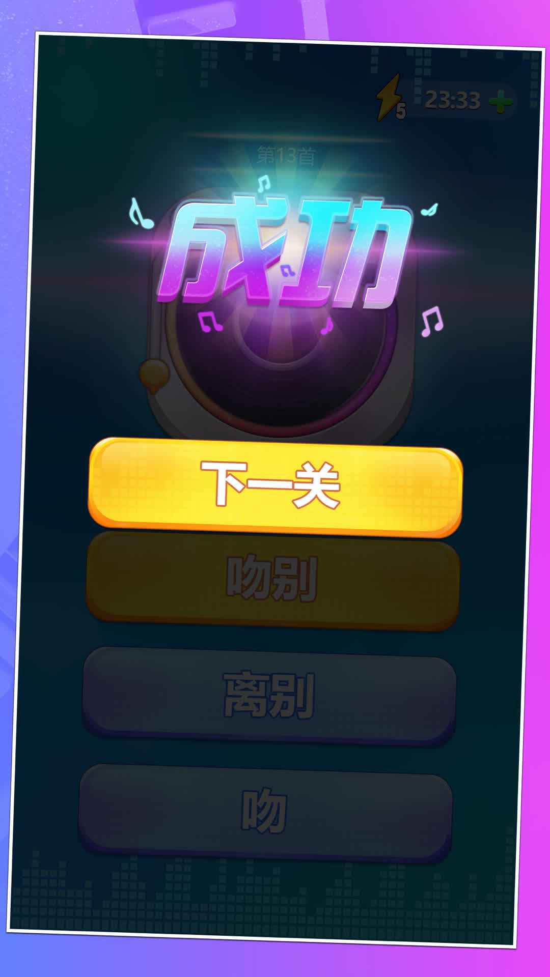 全民猜歌截图3