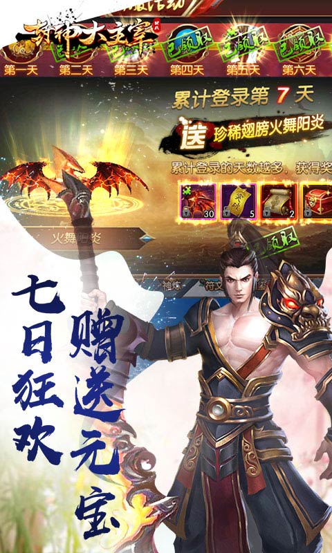 封神大主宰截图4