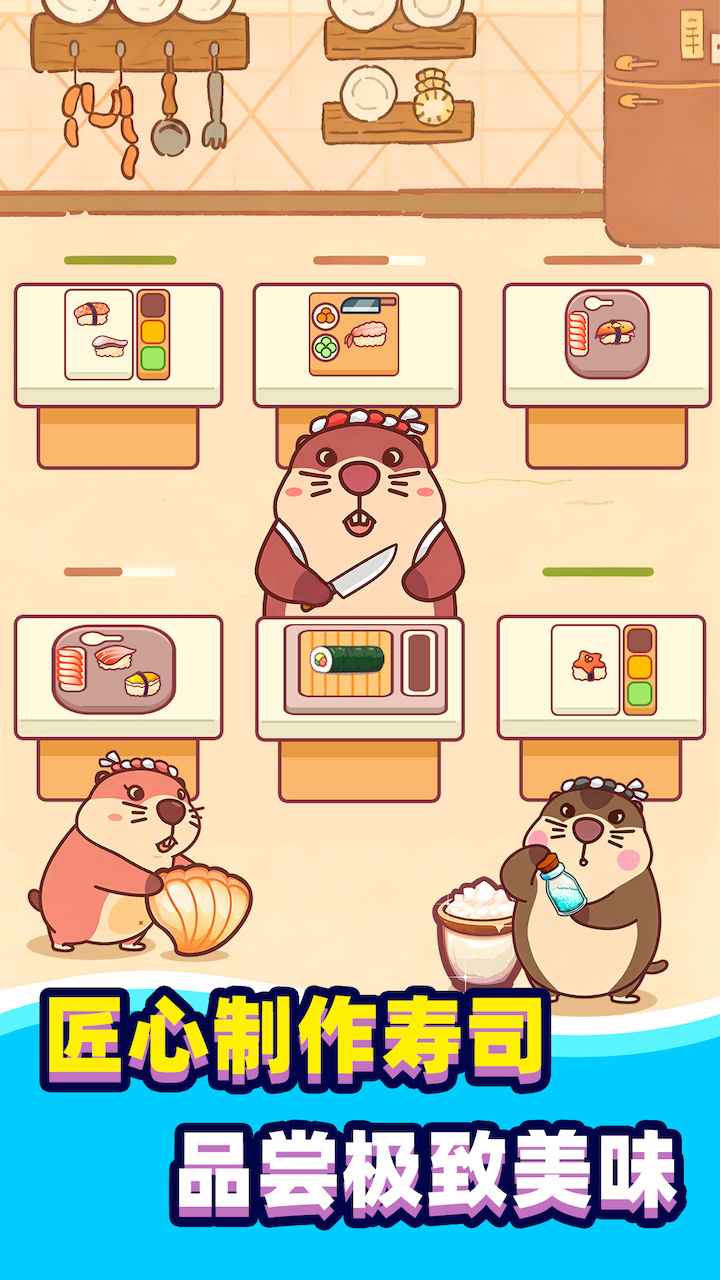 深海寿司截图3