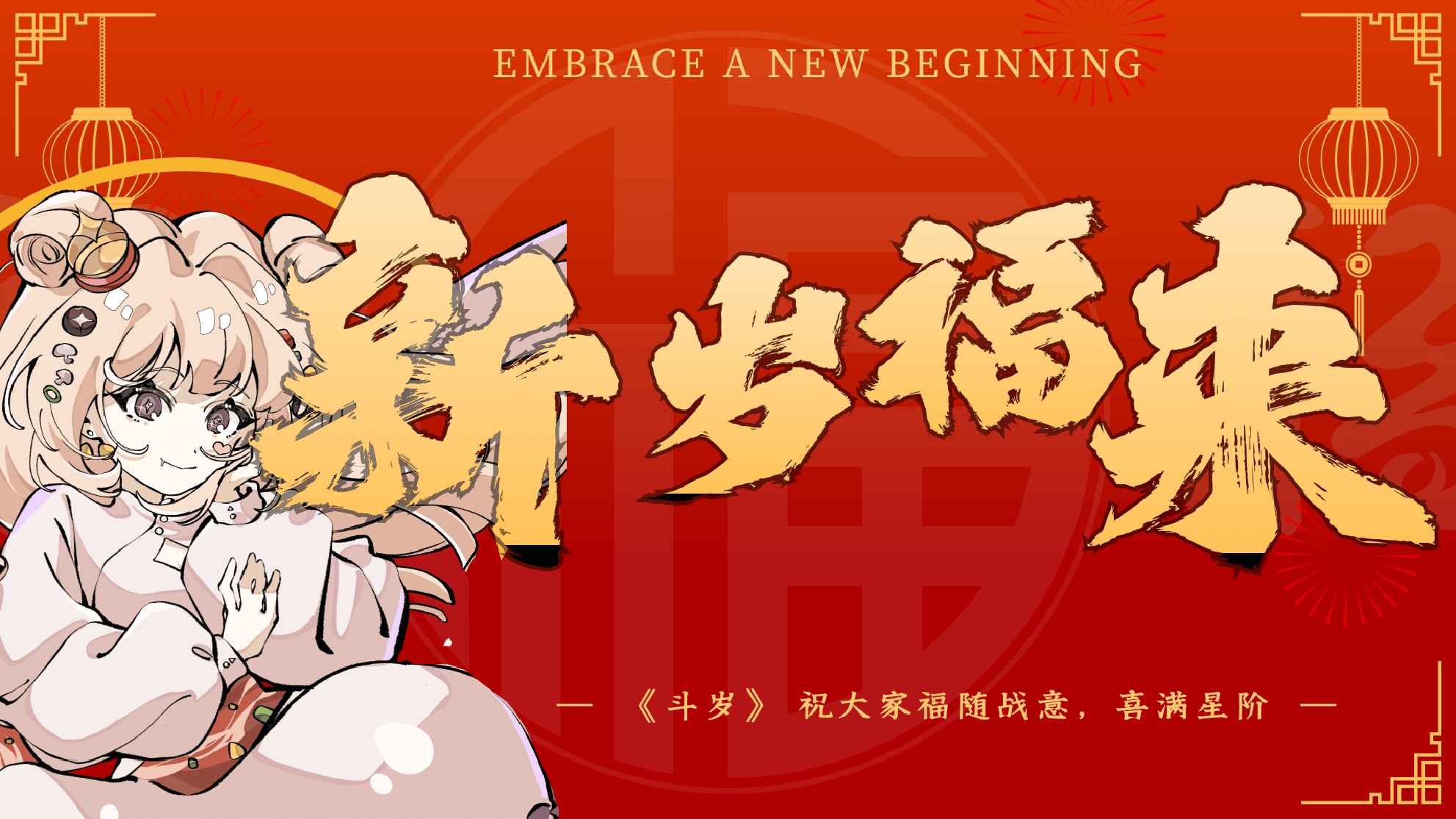 斗岁截图6