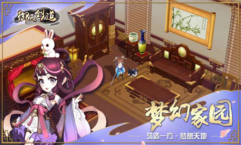 御天剑道截图3