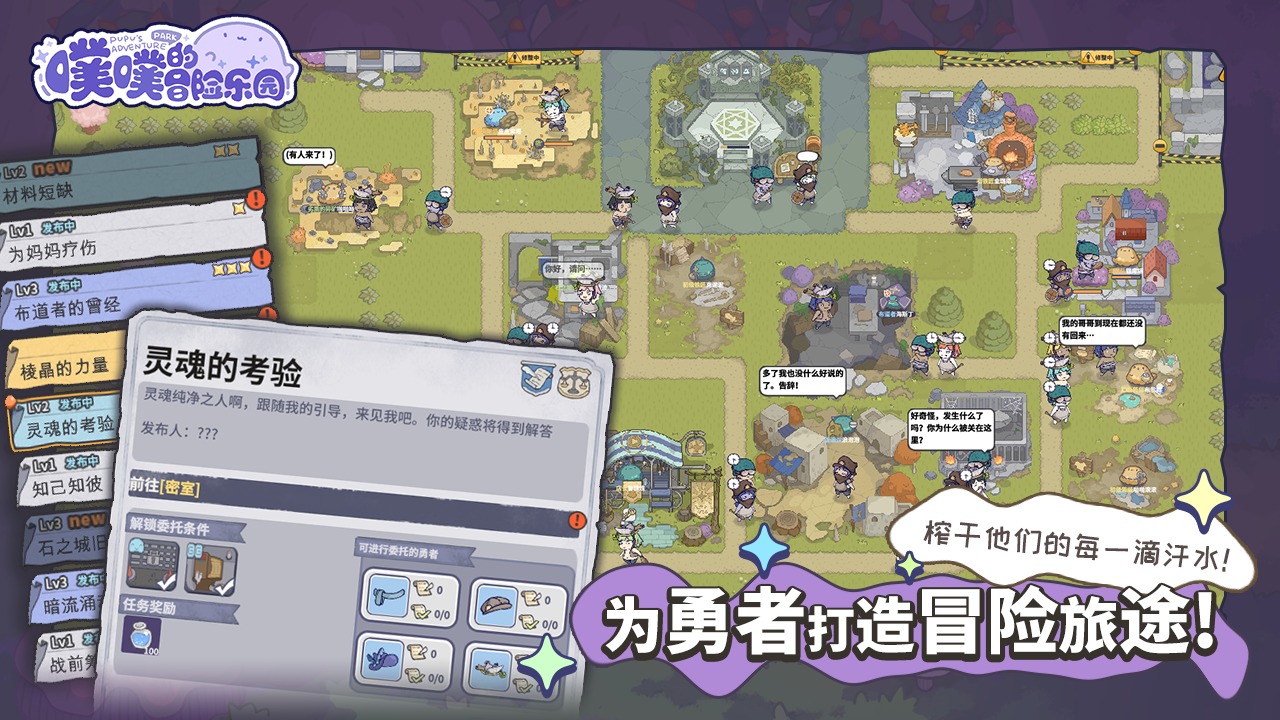 噗噗的冒险乐园