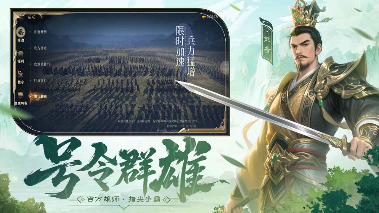 问鼎三国