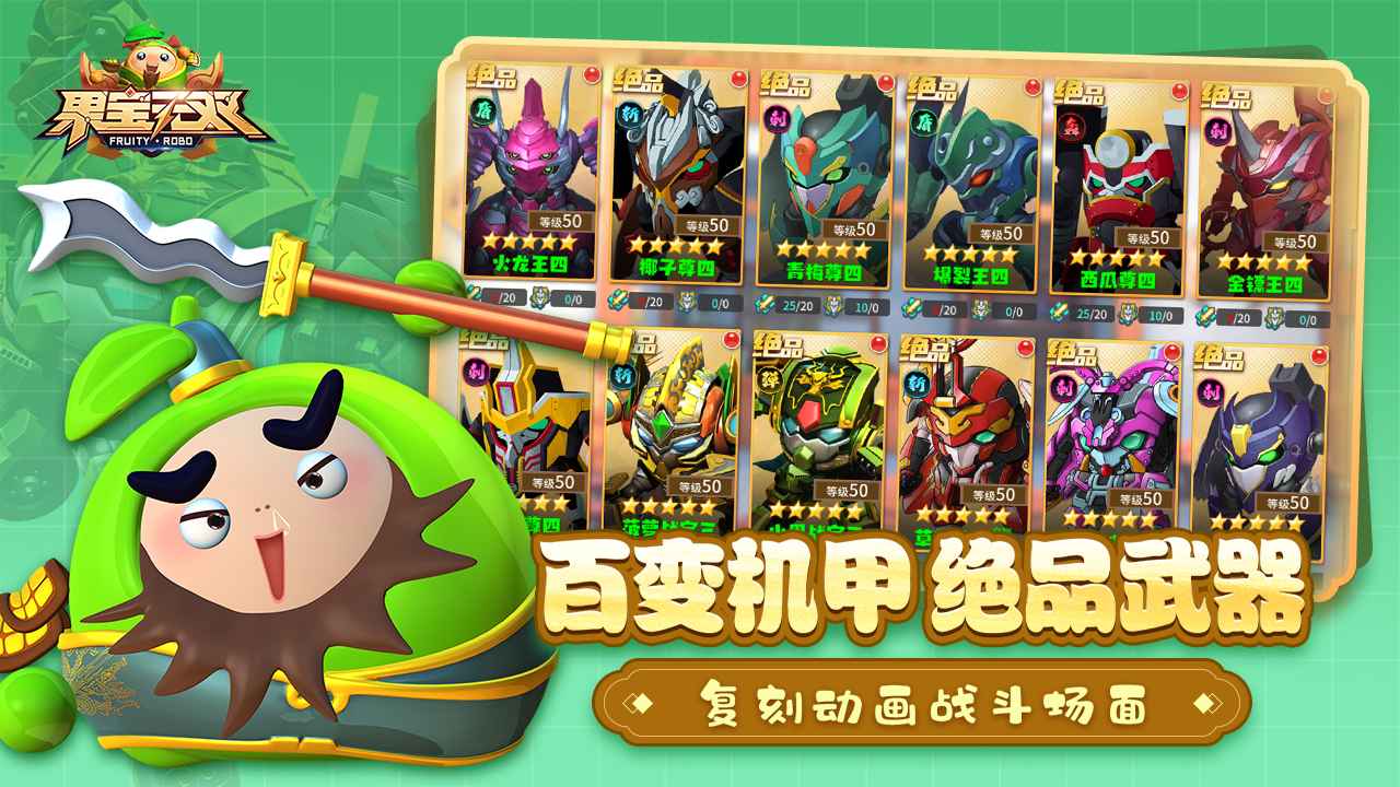 果宝无双截图4