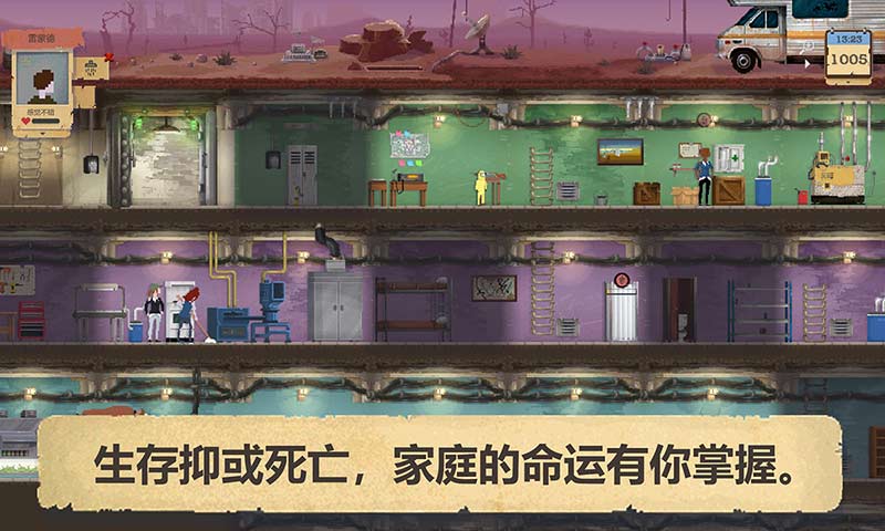 庇护所中文正版截图6