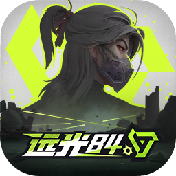远光84测试服