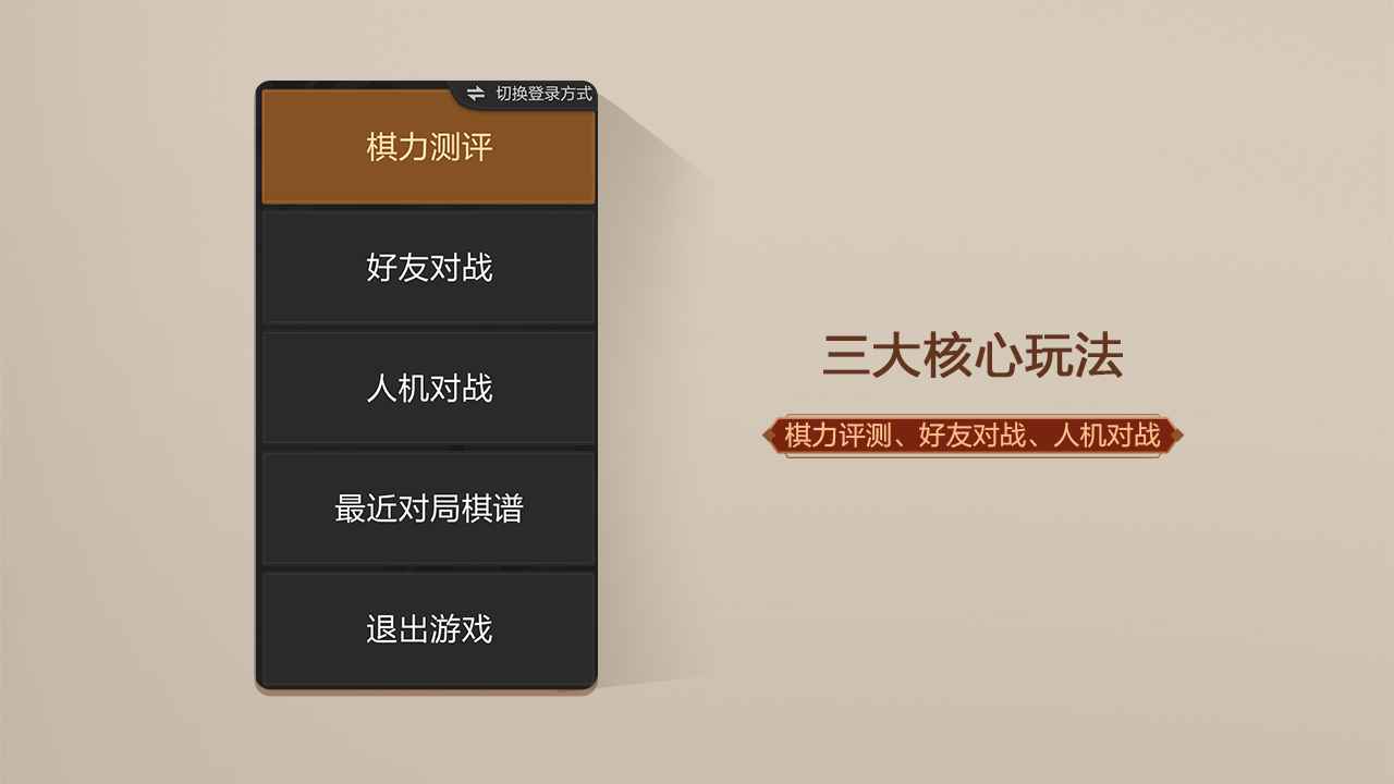 天天象棋无障碍版截图5
