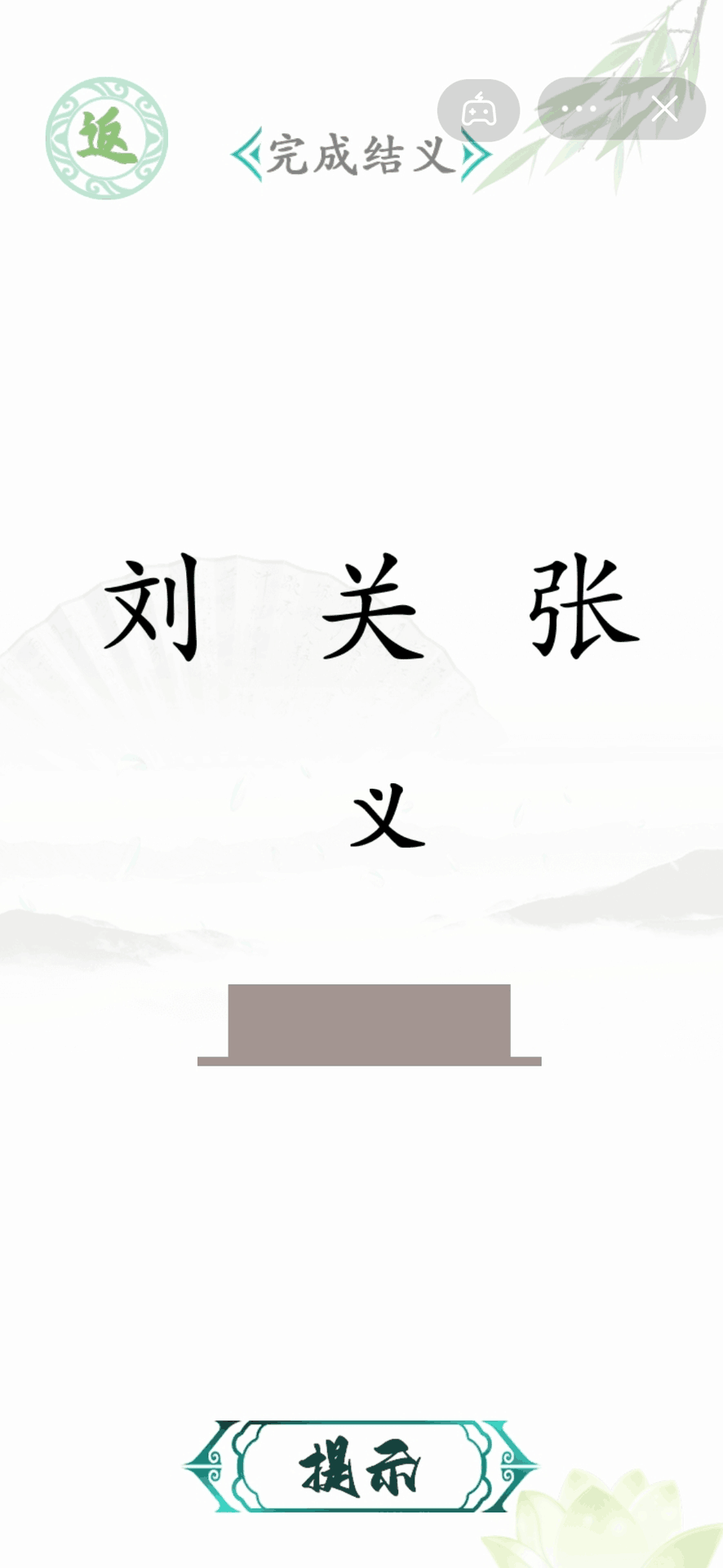 汉字找茬王截图3