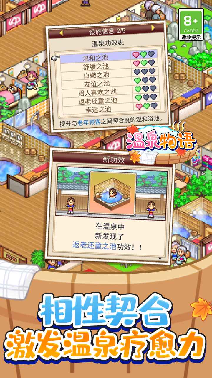 温泉物语截图2