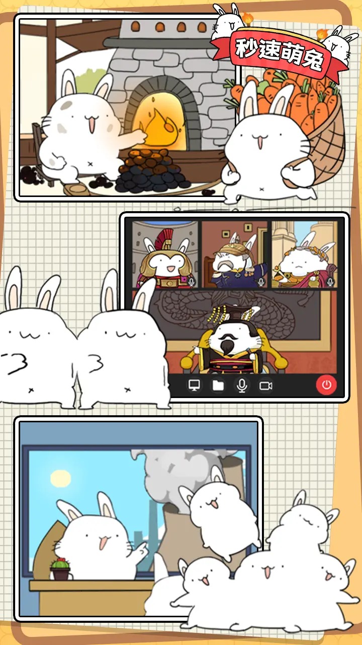 秒速萌兔截图1