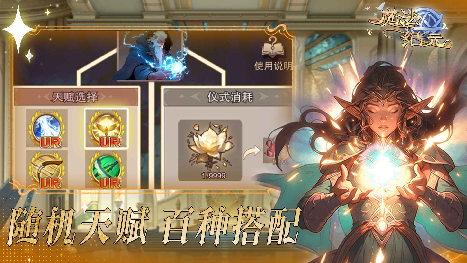 魔法纪元