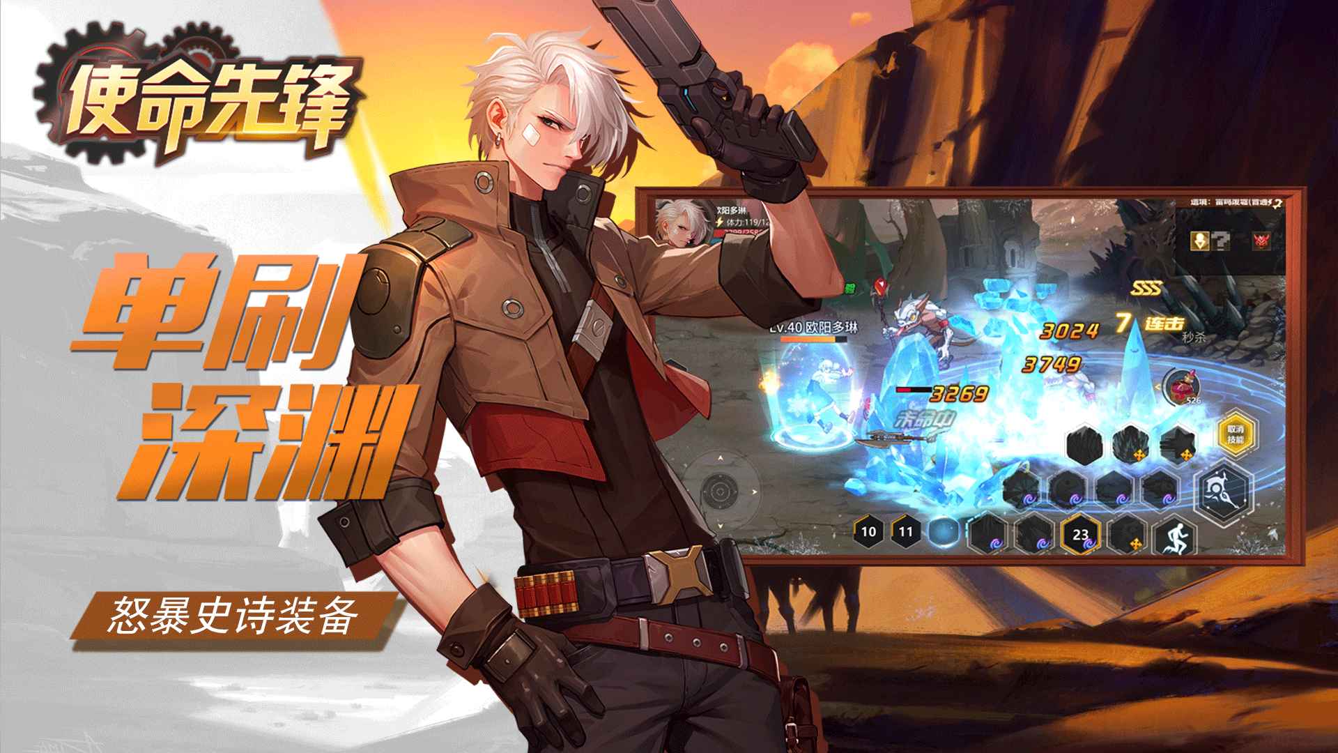 使命先锋截图2