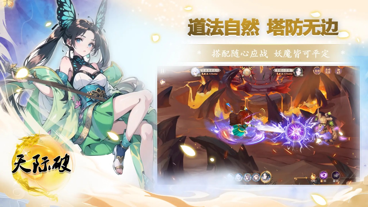 天际破截图3